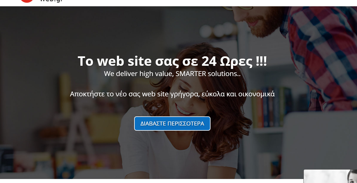 SMARTERweb.gr – Κατασκευη ιστοσελιδων